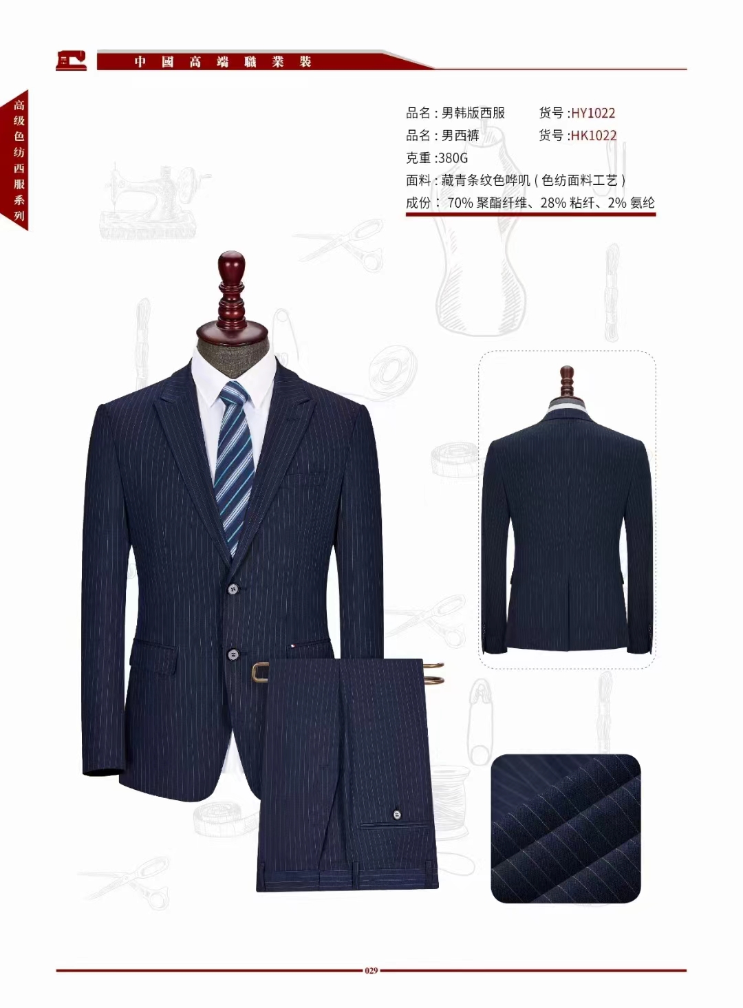 <b>梦士豪西服定制的面料有哪些品牌？</b>